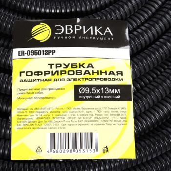 28 р. Трубка защитная для электропроводки гофрированная полипропилен d=9.5мм 1м ЭВРИКА ЭВРИКА er-095013pp  с доставкой в г. Пермь. Увеличить фотографию 4