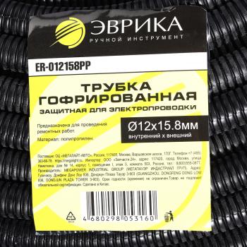 36 р. Трубка защитная для электропроводки гофрированная полипропилен d=12.0мм 1м ЭВРИКА ЭВРИКА er-012158pp  с доставкой в г. Пермь. Увеличить фотографию 4