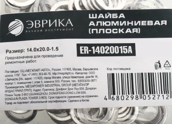 4 р. Шайба 14.0х20.0х1.5 алюминиевая (плоская) ЭВРИКА ЭВРИКА er-14020015a  с доставкой в г. Пермь. Увеличить фотографию 2