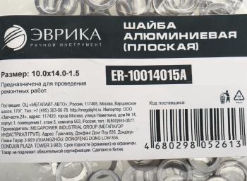 3 р. Шайба 10.0х14.0х1.5 алюминиевая (плоская) ЭВРИКА ЭВРИКА er-10014015a  с доставкой в г. Пермь. Увеличить фотографию 2