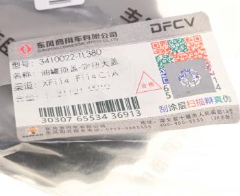 299 р. Крышка бачка ГУР DONGFENG GX OE DONGFENG 3410022-tl380  с доставкой в г. Пермь. Увеличить фотографию 3
