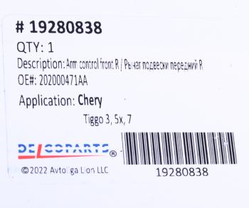 5 499 р. Рычаг подвески CHERY Tiggo (19-) передней правый DELCOPARTS DELCOPARTS 19280838  с доставкой в г. Пермь. Увеличить фотографию 4