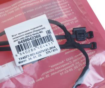 699 р. Жгут проводов ЛАДА Vesta подсветки бардачка CARGEN CARGEN 8450042368  с доставкой в г. Пермь. Увеличить фотографию 3