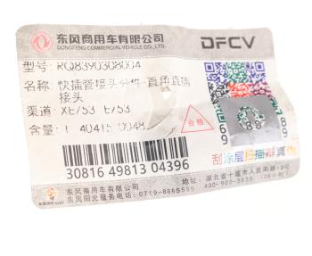 349 р. Штуцер DONGFENG соединительный прямой быстросъемный OE DONGFENG rq8390308004  с доставкой в г. Пермь. Увеличить фотографию 3