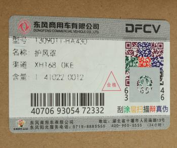 14 599 р. Диффузор DONGFENG GX Евро 5 радиатора OE DONGFENG 1309011-ha430  с доставкой в г. Пермь. Увеличить фотографию 4