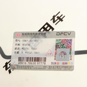 5 499 р. Прокладка DONGFENG блока управления АКПП ZF TRAXON OE DONGFENG 0501327837  с доставкой в г. Пермь. Увеличить фотографию 2