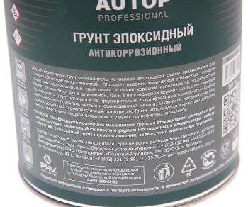 1 439 р. Грунт эпоксидный светло-серый 3+1 0.8л АВТОН АВТОН atp-pr2030-075p3  с доставкой в г. Пермь. Увеличить фотографию 2