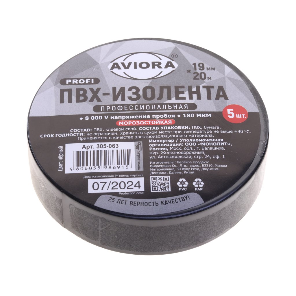 188 р. Изолента ПВХ черная 19ммx20м морозостойкая AVIORA AVIORA 305-063  с доставкой в г. Пермь