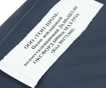 4 899 р. Полог нейлоновый водоотталкивающий Д6.00хШ3.00 ОКСФОРД 600den МАЗ-5516 ТЕНТ-ПРОМ ТЕНТ-ПРОМ 50173360  с доставкой в г. Пермь. Увеличить фотографию 3