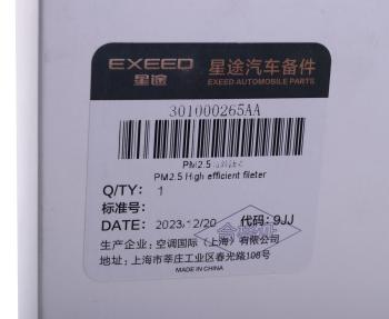 1 649 р. Фильтр воздушный салона EXEED TXL,VX (20-) OE CHERY 301000265aa  с доставкой в г. Пермь. Увеличить фотографию 4