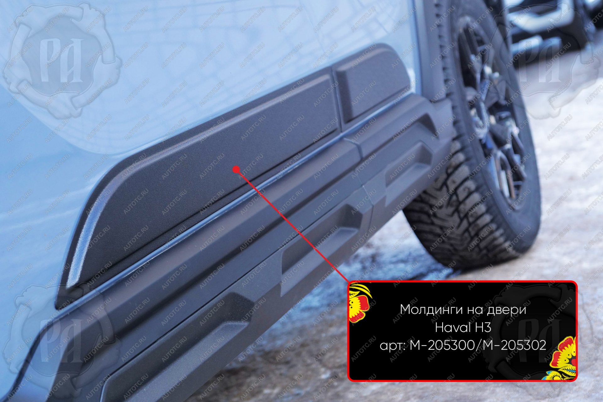 1 269 р. Передний левый молдинг на двери Русская Артель  Haval H3 (2024-2025) (глянец под покраску)  с доставкой в г. Пермь