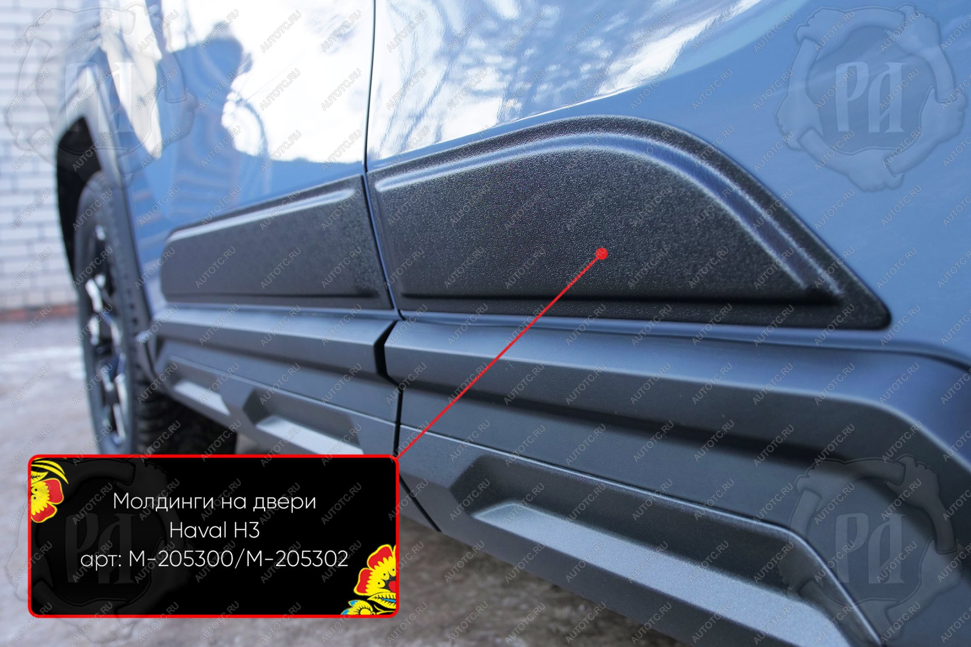 679 р. Задний левый молдинги на двери Русская Артель  Haval H3 (2024-2025) (глянец под покраску)  с доставкой в г. Пермь