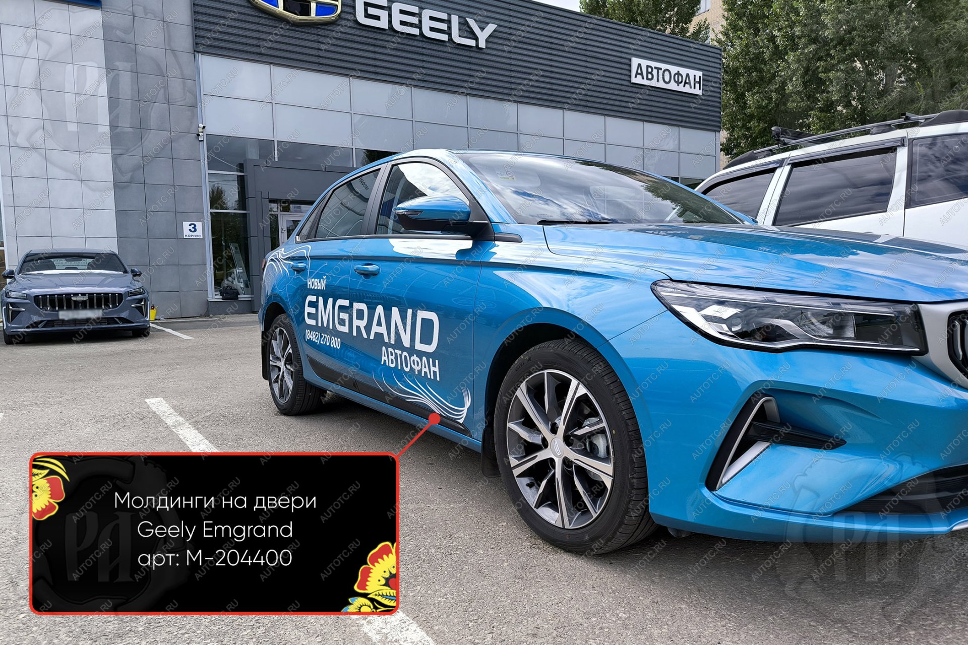 1 179 р. Передний левый молдинг на двери Русская Артель Geely Emgrand SS11 (2021-2025) (глянец под покраску)  с доставкой в г. Пермь