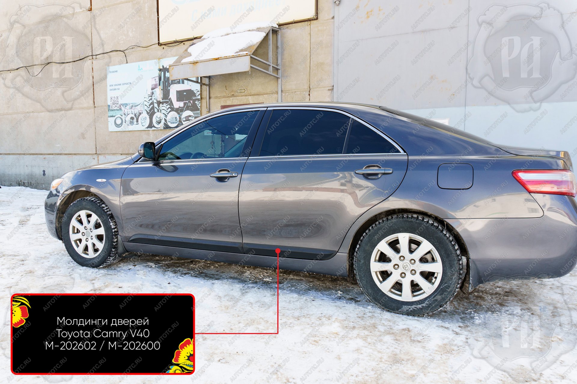 1 129 р. Накладки на колесные арки (задняя правая) Русская Артель Toyota Camry XV40 дорестайлинг (2006-2008) (шагрень)  с доставкой в г. Пермь