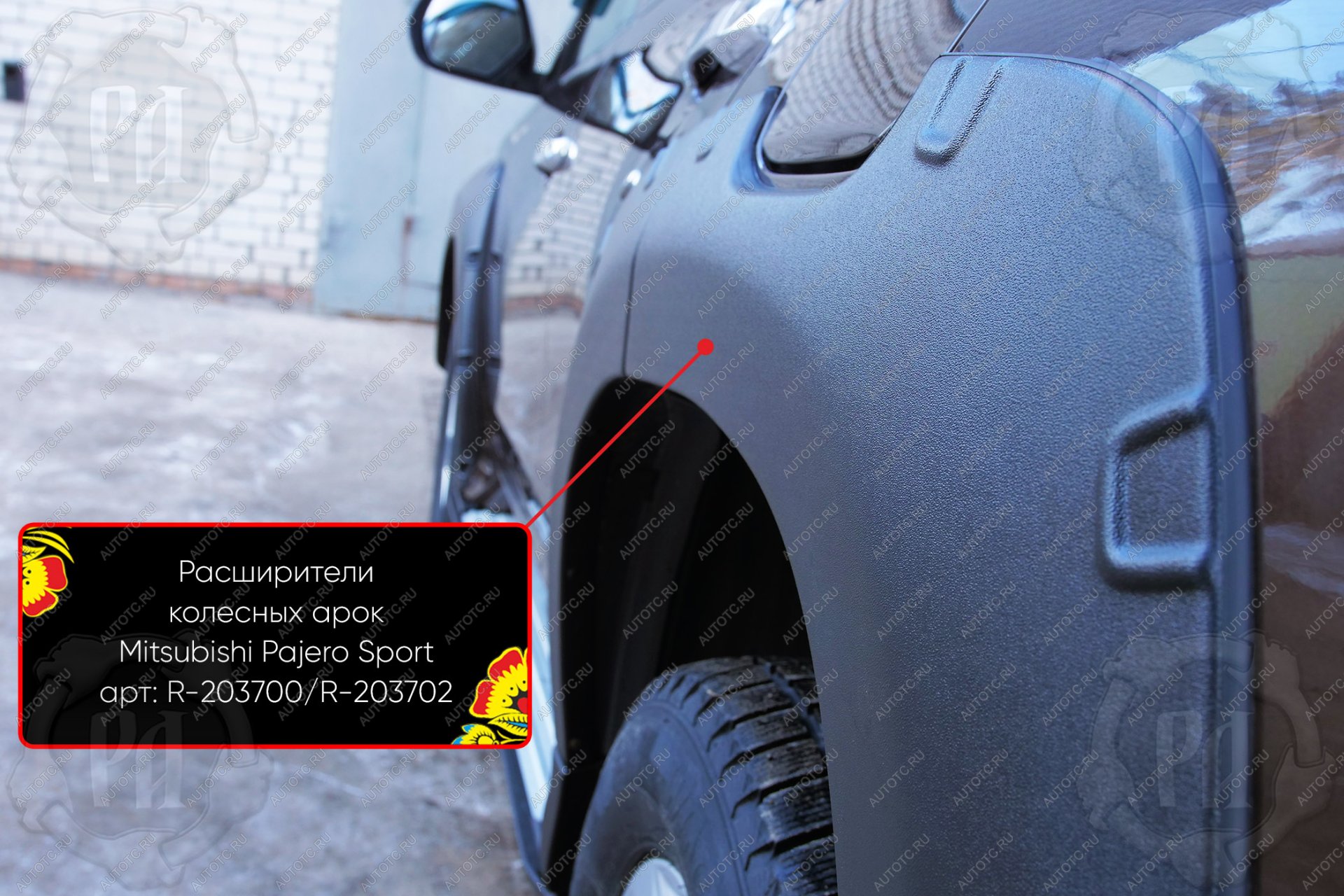 14 059 р. Расширители колесных арок задний левый Русская Артель Mitsubishi Pajero Sport QE дорестайлинг (2015-2021) (глянец под покраску)  с доставкой в г. Пермь