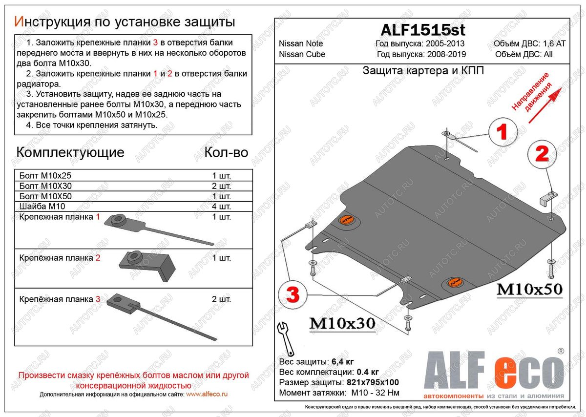 3 899 р. Защита картера и акпп (V-1,6AT) ALFECO Nissan Note 1 E11 дорестайлинг (2004-2008) (сталь 2 мм)  с доставкой в г. Пермь