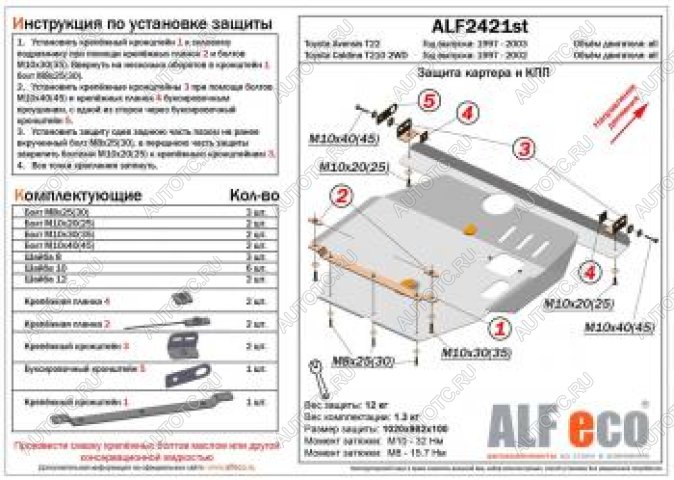 4 799 р. Защита картера и КПП (V-all) ALFECO   (сталь 2 мм)  с доставкой в г. Пермь