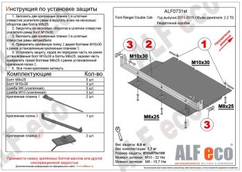 Защита РК (V-all) ALFECO  (алюминий)