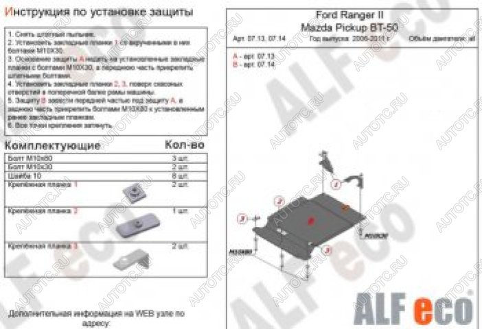 9 999 р. Защита кпп (V-all) ALFECO   (алюминий 4 мм)  с доставкой в г. Пермь