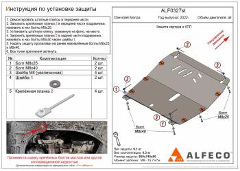 Защита картера и КПП ALFECO  (сталь 2 мм)