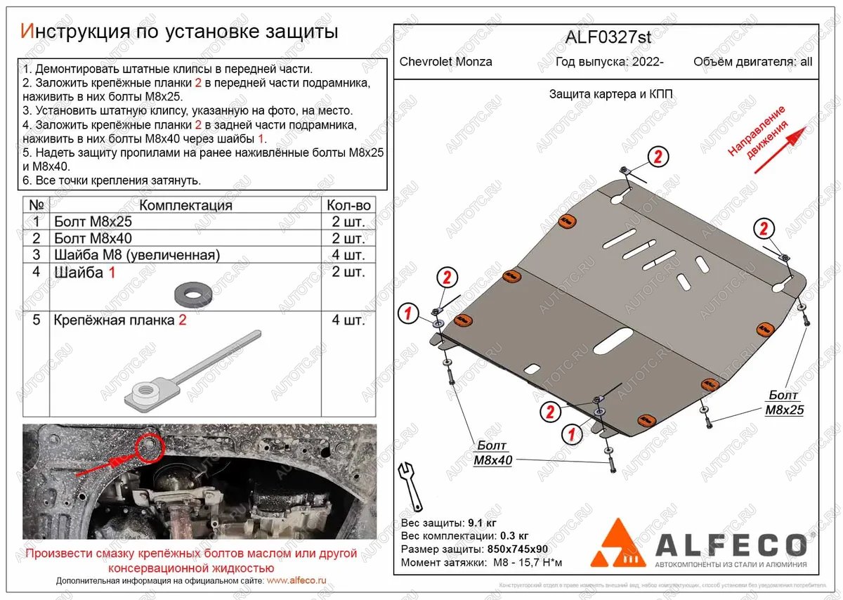11 699 р. Защита картера и КПП ALFECO   (алюминий 3 мм)  с доставкой в г. Пермь