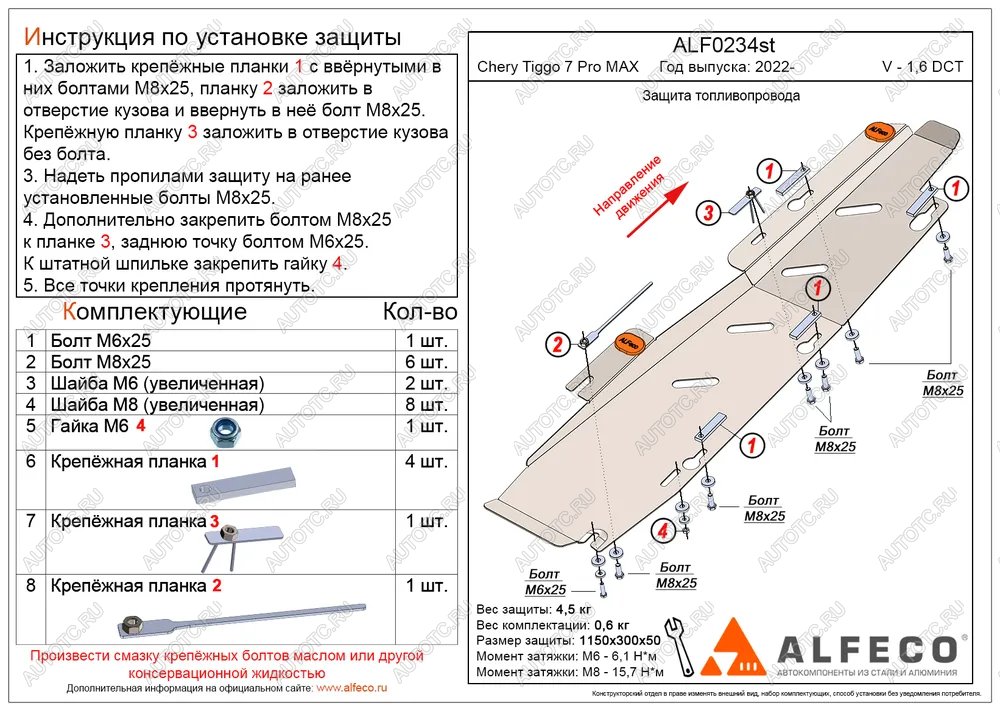3 899 р. Защита топливопровода (V-1,6 DCT) ALFeco   (сталь 2 мм)  с доставкой в г. Пермь