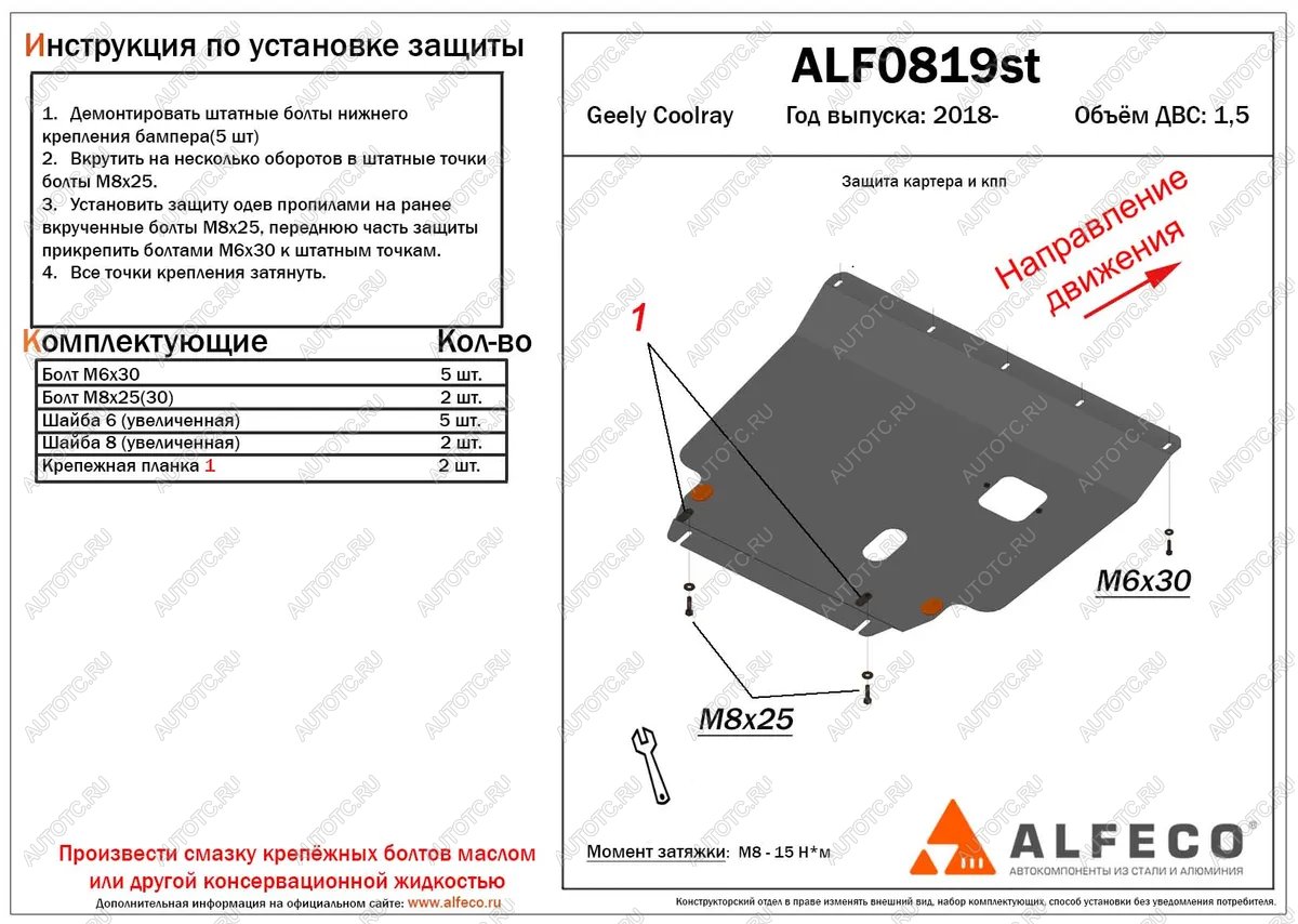 3 899 р. Защита картера и КПП (V-1.5) ALFECO  Geely Cityray (2024-2025) (сталь 2 мм)  с доставкой в г. Пермь
