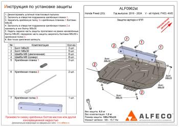 Защита картера и КПП (V-all Hybrid FWD; 4WD) ALFECO Honda Freed GB7,GB8,GB5,GB6 минивэн дорестайлинг (2016-2019)
