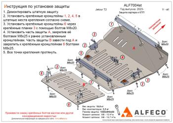 Защита картера и КПП (V-all FWD)(2 части) ALFECO Jetour T2 (2024-2025)