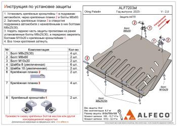 Защита АКПП (V-2,0 4WD) ALFECO  (сталь 2 мм)