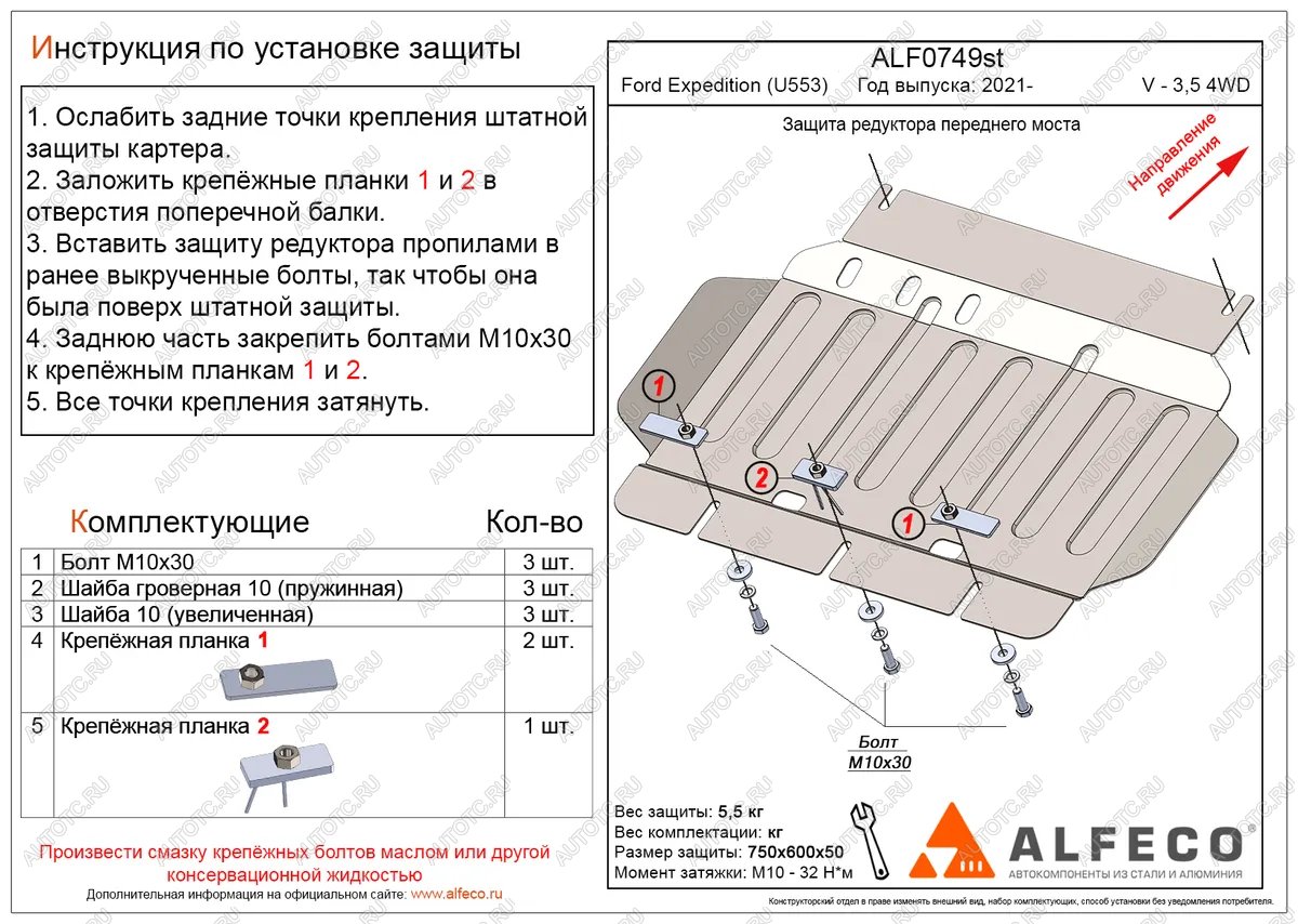 7 449 р. Защита редуктора переднего моста (V-3,5 380 л.с) ALFECO   (алюминий 3 мм)  с доставкой в г. Пермь