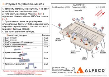 Защита РК (V-3,5 380 л.с. 4WD) ALFECO  (алюминий 3 мм)