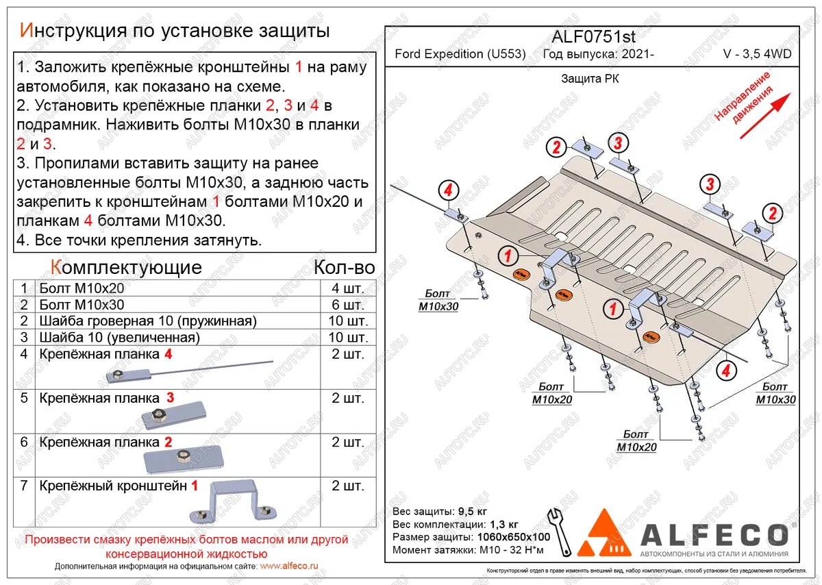 11 249 р. Защита РК (V-3,5 380 л.с. 4WD) ALFECO   (алюминий 3 мм)  с доставкой в г. Пермь