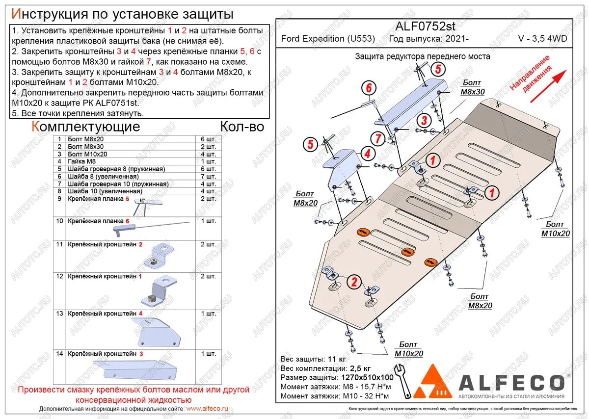 10 999 р. Защита топливного бака (установка возможна только с защитой РК ALF0751st)(V-3,5 380 л.с. 4WD) ALFECO   (алюминий 3 мм)  с доставкой в г. Пермь