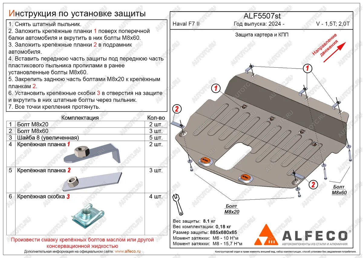 9 649 р. Защита картера и КПП (V-all) ALFECO  Haval F7 (2024-2025) (алюминий 3 мм)  с доставкой в г. Пермь