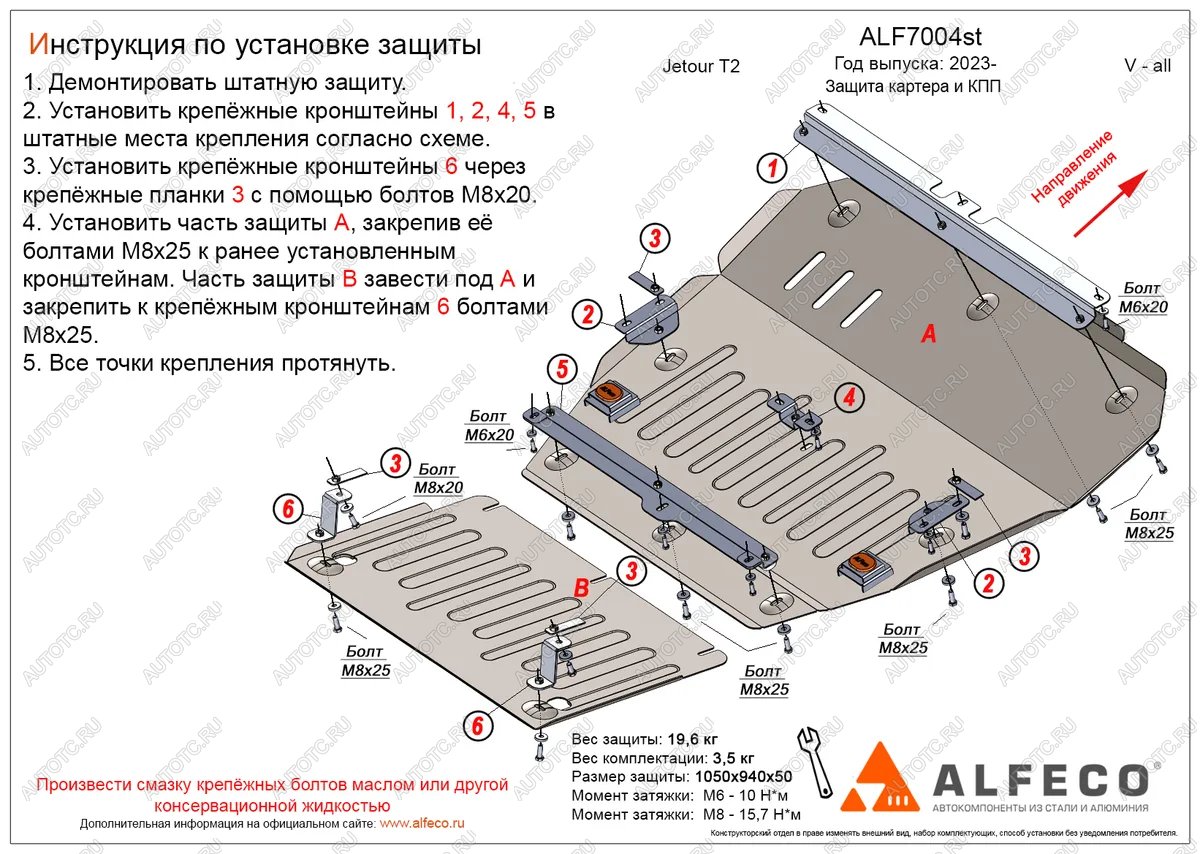 20 999 р. Защита картера и КПП (V-all FWD)(2 части) ALFECO  Jetour T2 (2024-2025) (алюминий 3 мм)  с доставкой в г. Пермь