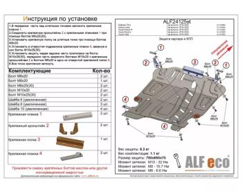 Защита картера и КПП (V-all 2WD, 4WD) ALFECO  (алюминий 4 мм)