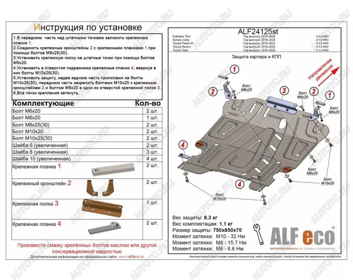 10 649 р. Защита картера и КПП (V-all 2WD, 4WD) ALFECO   (алюминий 4 мм)  с доставкой в г. Пермь