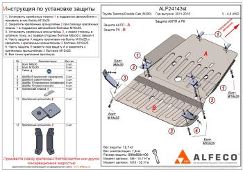 Защита АКПП и РК (2 части) (V-4,0 4WD) ALFECO  (алюминий 3 мм)