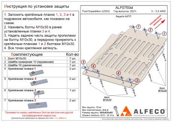 Защита АКПП (V-3,5 380 л.с) ALFECO  (алюминий 4 мм)