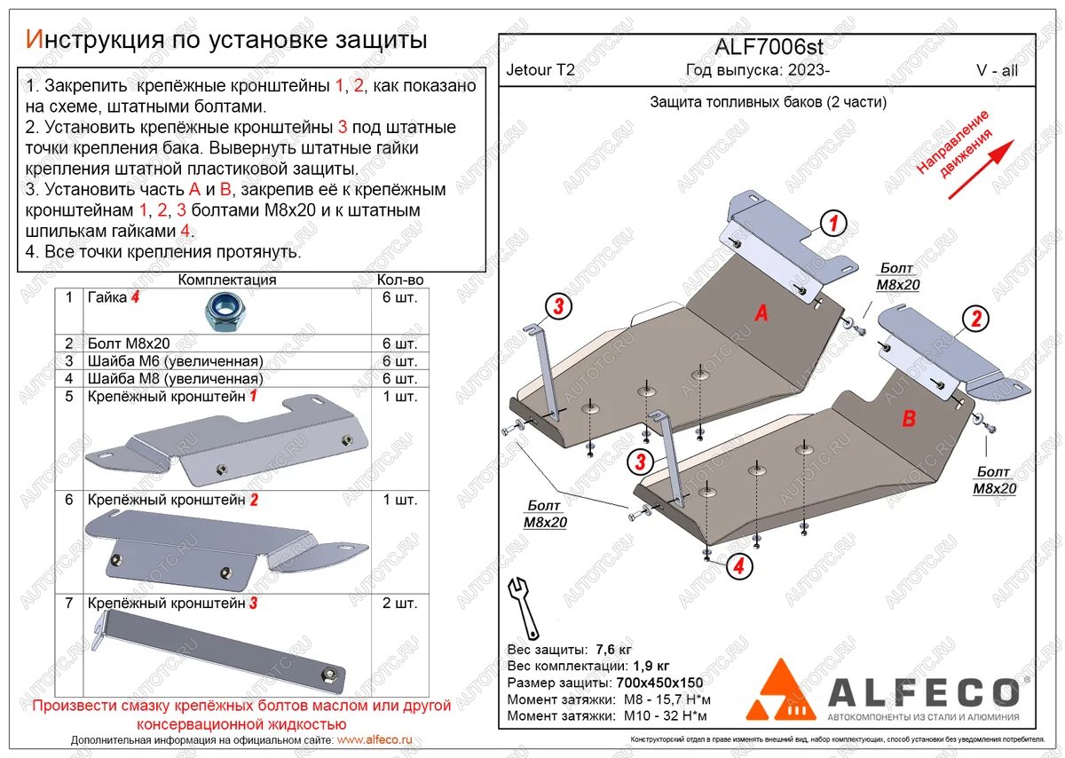 12 999 р. Защита топливных баков (V-all FWD)(2 части) ALFECO   (алюминий 4 мм)  с доставкой в г. Пермь