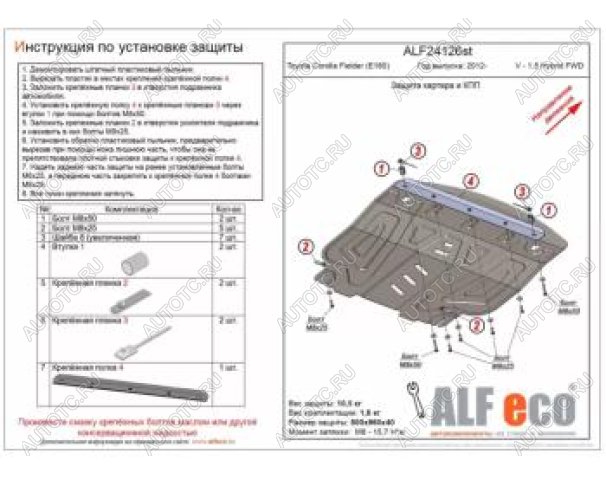 20 999 р. Защита картера и КПП (V-all 2WD, 4WD) ALFECO   (алюминий 4 мм)  с доставкой в г. Пермь