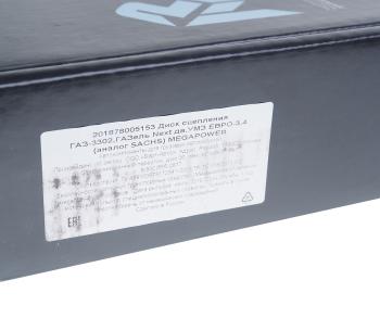 2 559 р. Диск сцепления ГАЗ-3302,ГАЗель Next дв.УМЗ ЕВРО-3,4 (аналог SACHS) MEGAPOWER  с доставкой в г. Пермь. Увеличить фотографию 5