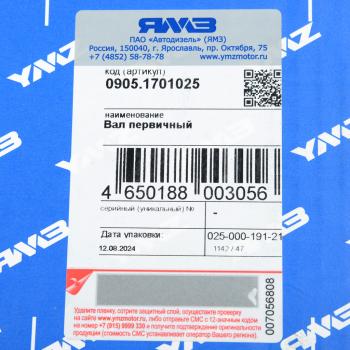 31 799 р. Вал КПП ЯМЗ первичный КПП-0905 дв.ЯМЗ-53602,ЯМЗ-53622,ЯМЗ-53642 АВТОДИЗЕЛЬ  с доставкой в г. Пермь. Увеличить фотографию 5