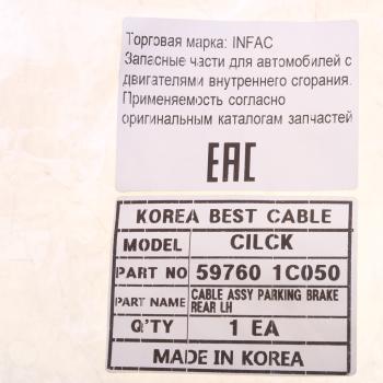 1 249 р. Трос стояночного тормоза HYUNDAI Getz (07-) левый (барабан) INFAC  с доставкой в г. Пермь. Увеличить фотографию 4