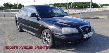 3 499 р. Пластиковые накладки порогов Фанат Тюнинг  Hyundai Elantra ( XD,  XD2) (2000-2010) седан дорестайлинг, рестайлинг седан (неокрашенные (глянец под окраску))  с доставкой в г. Пермь. Увеличить фотографию 4