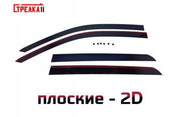  Дефлекторы окон 2D Стрелка11 Great Wall Poer (2021-2025)