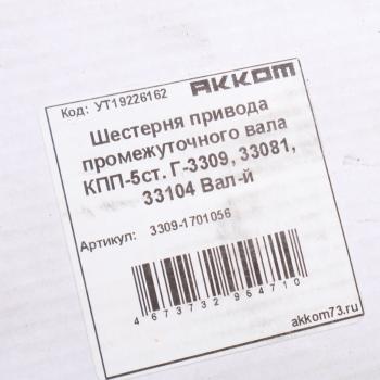 3 999 р. Шестерня КПП ГАЗ-3310 Валдай 5-й передачи, 33081 САДКО привода промвала 39 зубьев АККОМ  с доставкой в г. Пермь. Увеличить фотографию 4