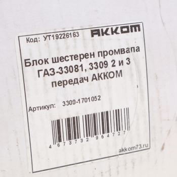5 199 р. Блок шестерен КПП ГАЗ-3308,3309 2 и 3 передачи вала промежуточного АККОМ  с доставкой в г. Пермь. Увеличить фотографию 4
