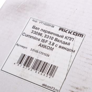 5 999 р. Вал КПП ГАЗ-33106 первичный АККОМ  с доставкой в г. Пермь. Увеличить фотографию 5